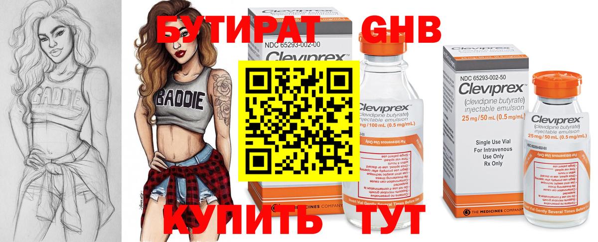 Бутират  Вход с VPN  Отрадный  БУТИРАТ GHB 