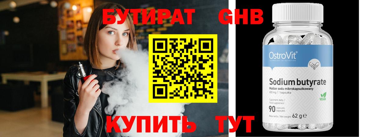 Бутират 1.4BDO Отрадный