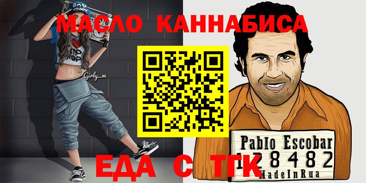 Отрадный  Cannafood марихуана  Вход с VPN 