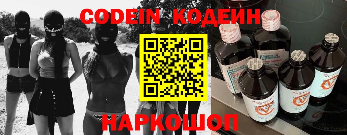 Кодеин Purple Drank Отрадный