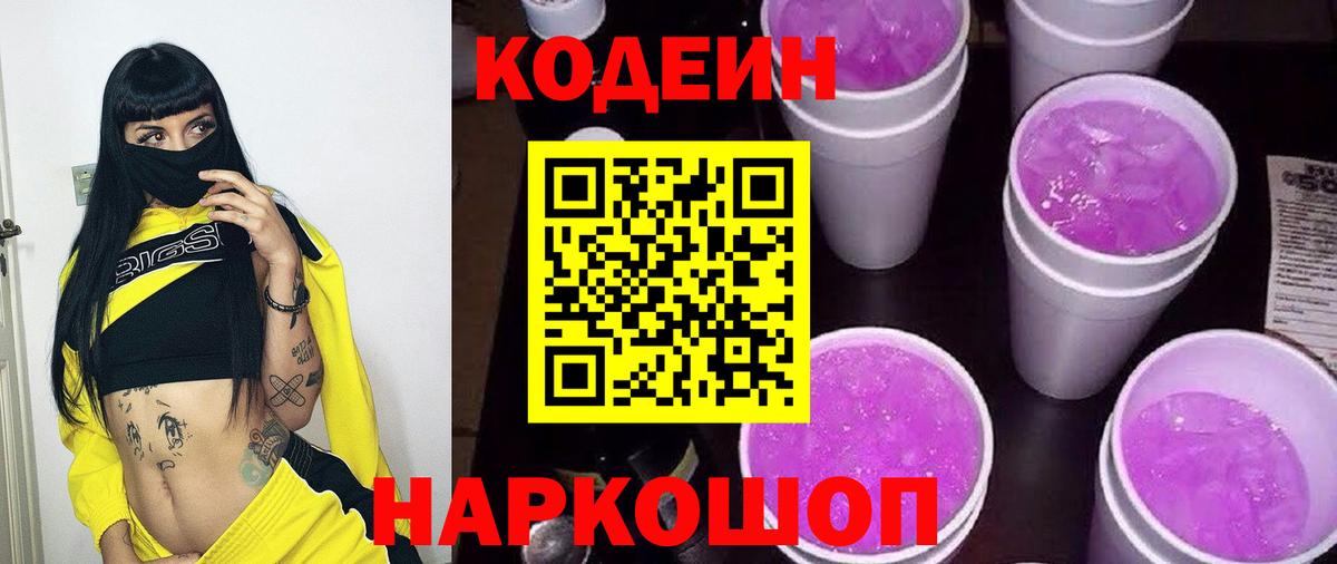 Отрадный  Кодеин напиток Lean (лин)  Вход с VPN 