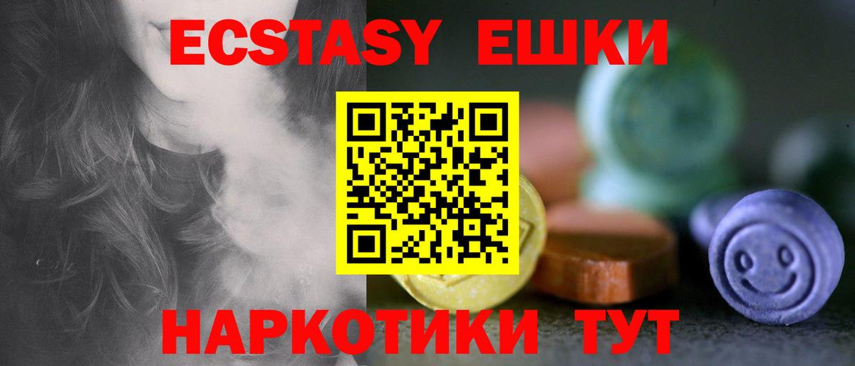 Отрадный  ЭКСТАЗИ 250 мг  Ecstasy 300 mg  Вход с VPN 