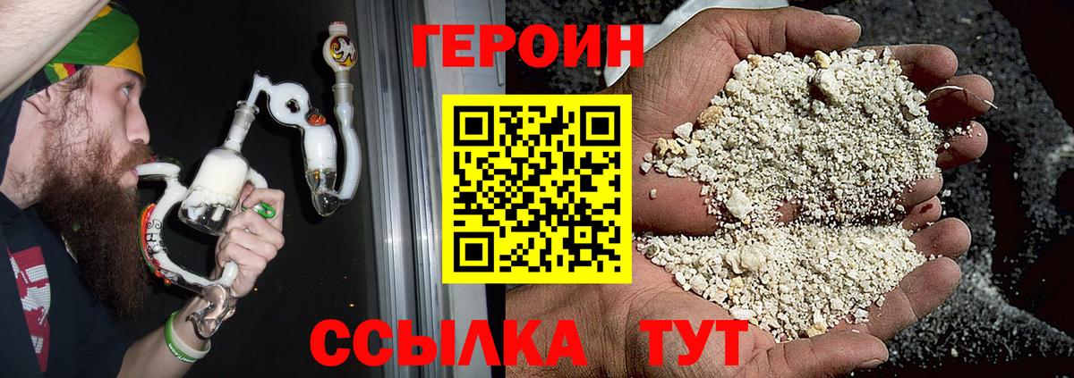 Героин белый Отрадный