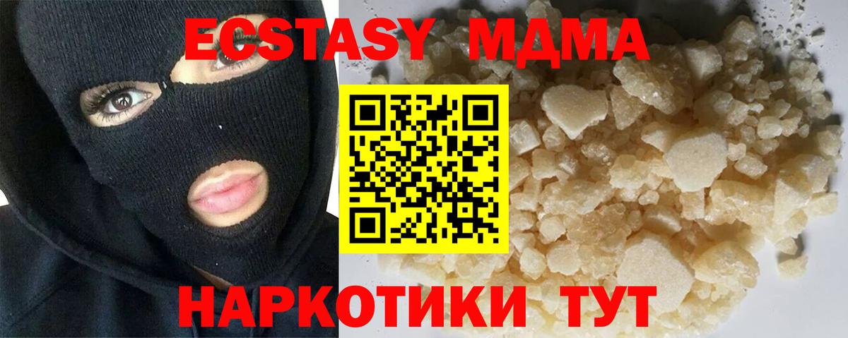 MDMA Molly  MDMA кристаллы  Вход с VPN  MDMA  Отрадный 